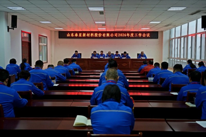 Taixing Co., Ltd. Mengadakan Konferensi Kerja Tahunan dan Upacara Penghargaan 2026